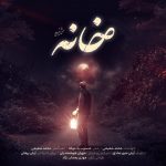 دانلود آهنگ محمد شفیعی خانه